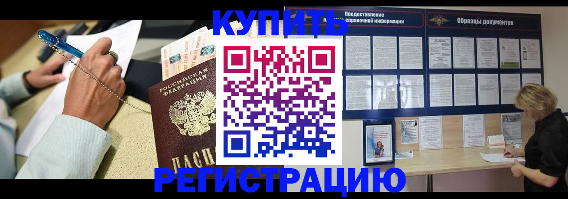 временная регистрация в квартире в Грязях