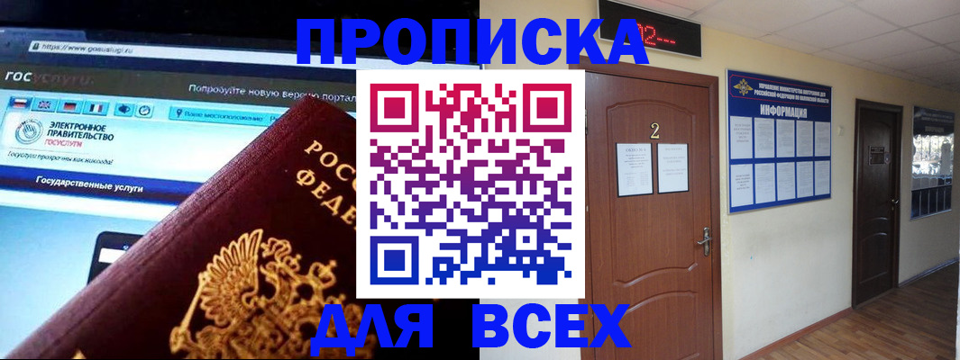 временная регистрация для школы в Грязях