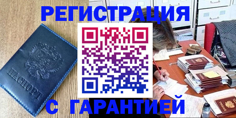 временная прописка в Грязях