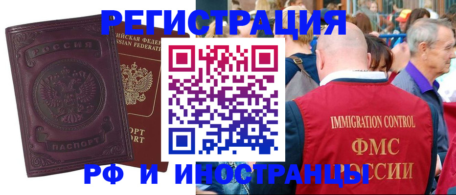 временная регистрация для всех в Грязях