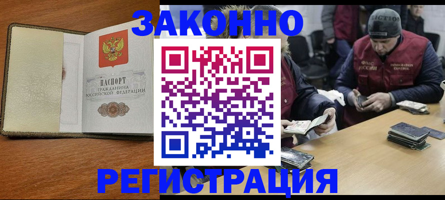 прописка ребенка в Грязях