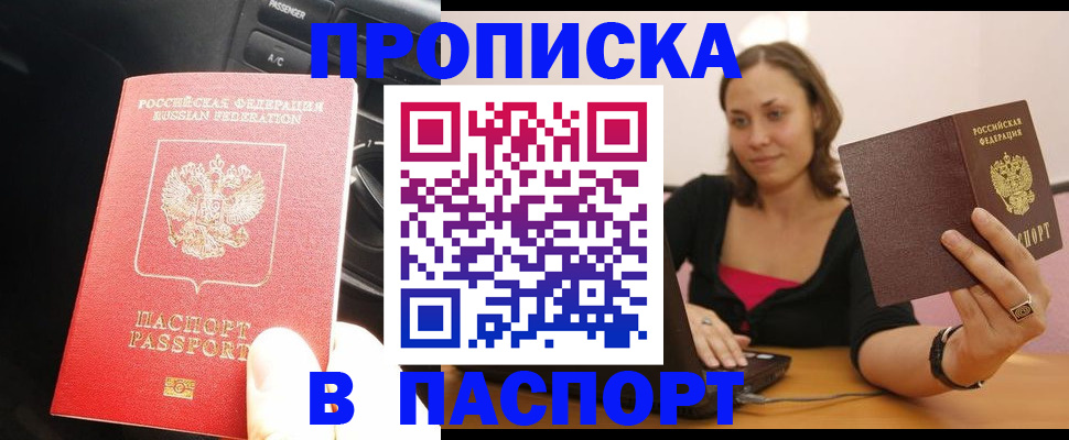 временная регистрация в Грязях