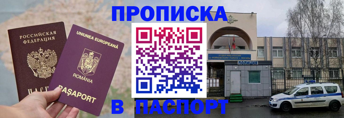 временная регистрация в Грязях