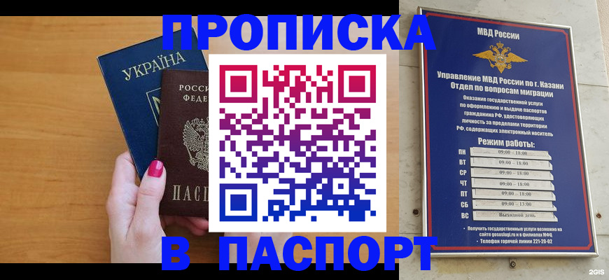 прописка для кредита в Грязях
