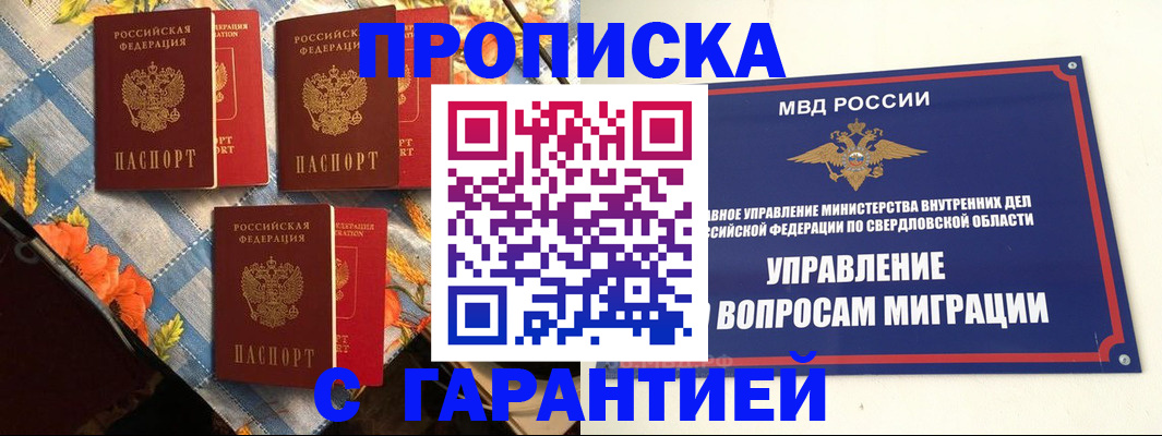 временная регистрация недорого в Грязях