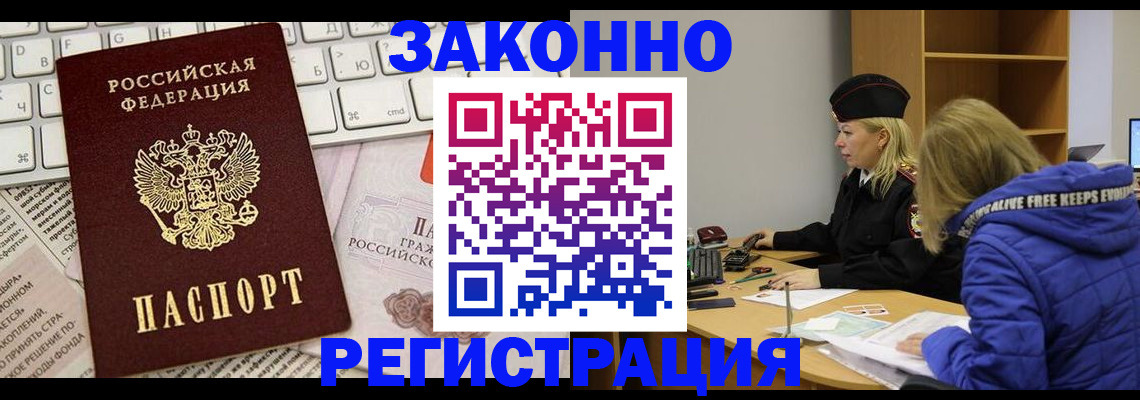 временная прописка в Грязях